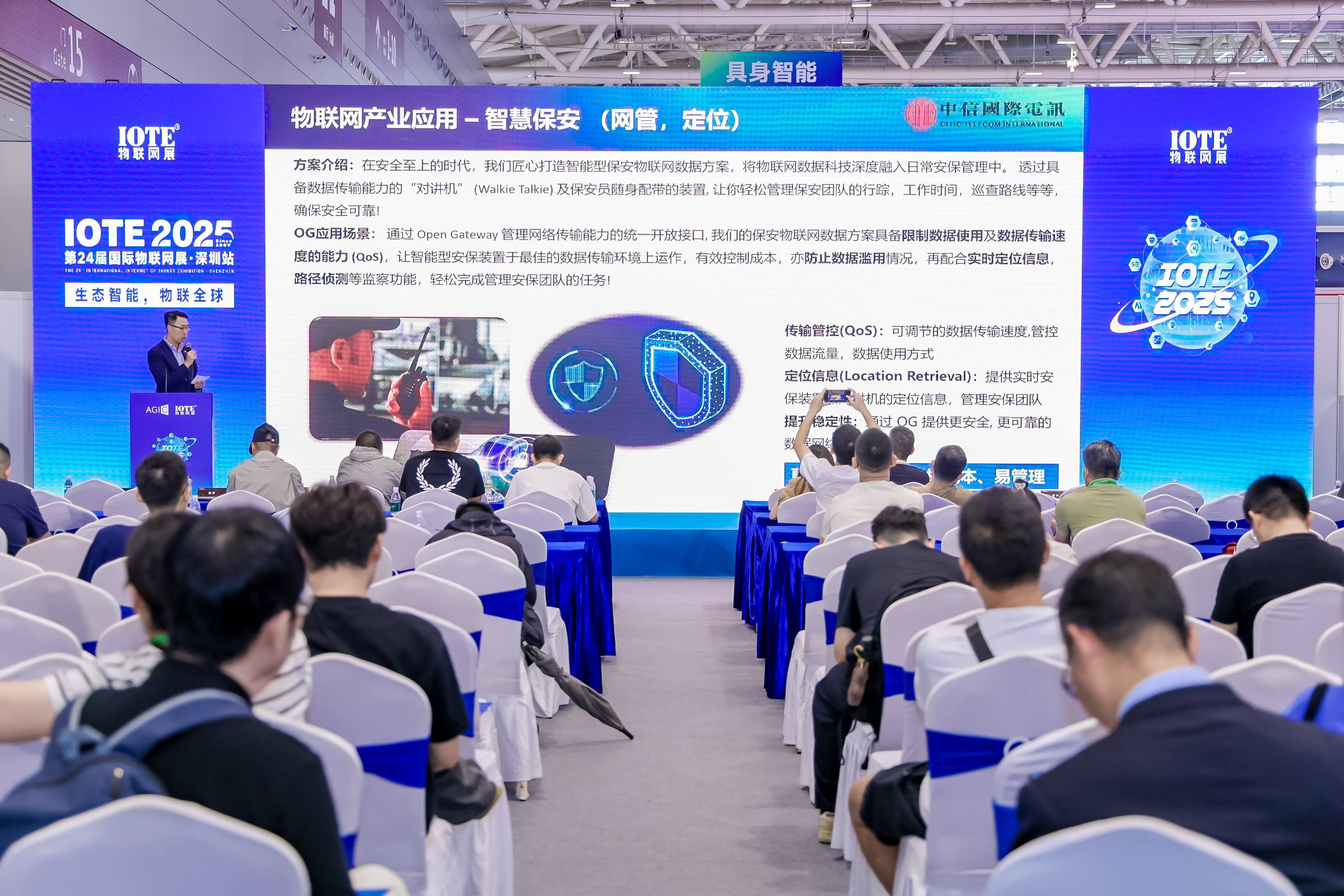 开放•赋能•创新—Open Gateway驱动的AIoT能力开放新生态